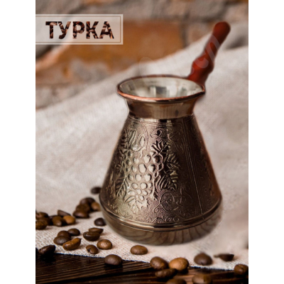 Турка медь 0,54 л. рис ВИНОГРАД