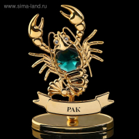 Сувенир знак зодиака "Рак" 4х6х9см с кристаллом